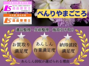 横浜市の遺品整理・生前整理 大切な故人様の想いを繋ぐ、心のこもった遺品整理・生前整理