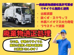 不用品回収の依頼に紹介サイトを選ぶ注意点