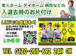 老人ホームの入居・退去に伴うお片付け専門サービス